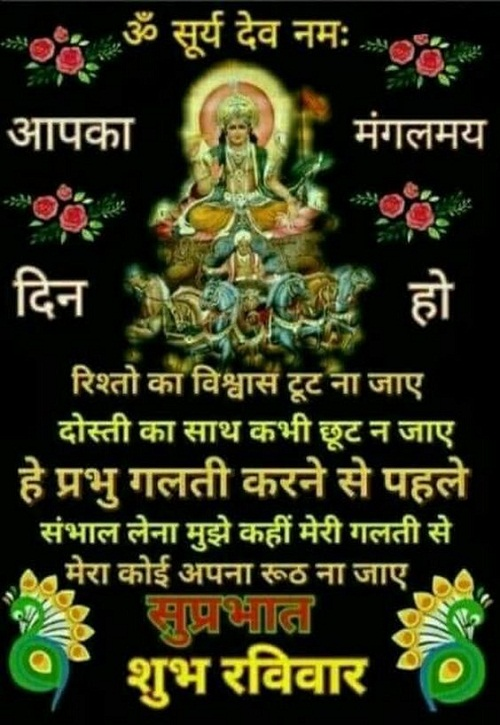 Shubh Ravivar Good Morning Images Download for Mobile - Good Morning