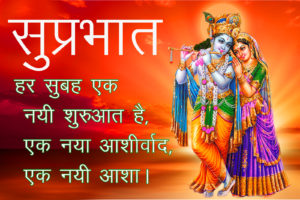 Hindu God Good Morning Hindi Quotes Images & Pic