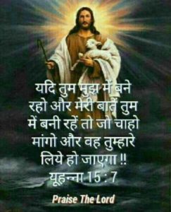 Jesus Good Morning SMS Hindi