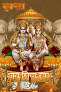 Suprabhat Jai Siya Ram Good Morning Hindu God Photos
