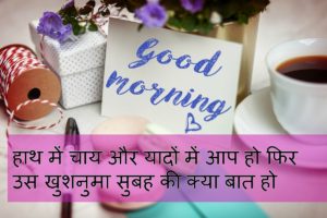 Awesome Good Morning Images in Hindi Download