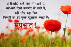 Best Good Morning Images in Hindi Download