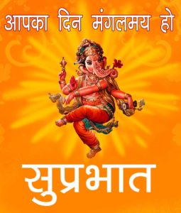 God Ganesha Suprabhat Good Morning Images HD Wallpaper