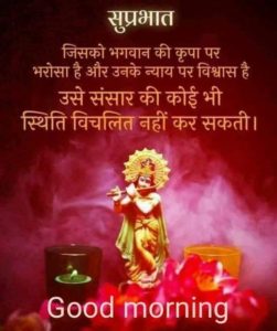 God Good Morning Free Download HD Quality with Hindi Quotes