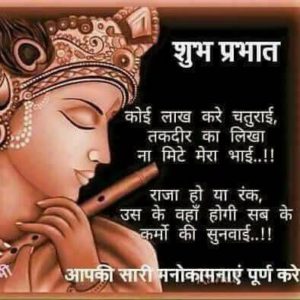 God Good Morning Images Download with Hindi QuotesGod Good Morning Images Download with Hindi Quotes