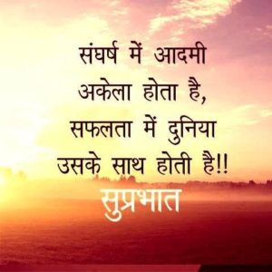 Good Morning Hindi Quotes Pictures Images HD Quality Free Download