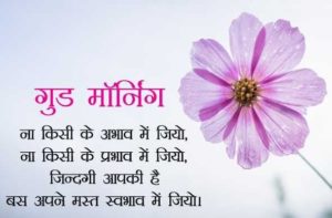 Good Morning Hindi Shayari Images With Love