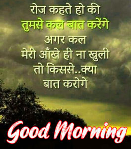 Good Morning Image Photos in Hindi Anmol Vachan