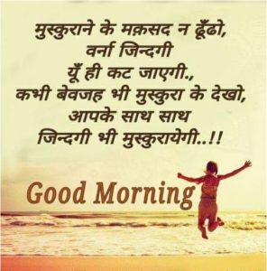 Good Morning Image in Hindi Anmol Vachan