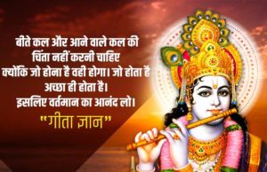 Good Morning Images With Gita Quotes