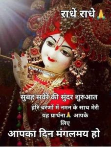 Good Morning Images With God Quotes In Hindi