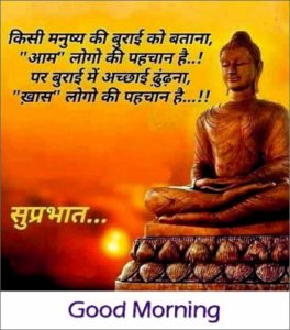 Good Morning Images With Quotes Blessings In Hindi