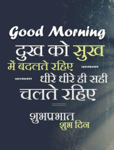 Good Morning Images With Quotes For Friends In Hindi