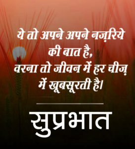 Good Morning Images With Quotes For Whatsapp In Hindi