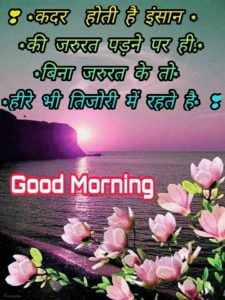 Good Morning Images With Quotes In Hindi Download