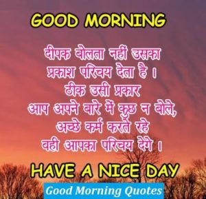 Good Morning Images With Quotes In Hindi Free Download