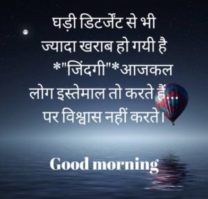 Good Morning Images and Hindi Quotes Photo Wallpaper Picture