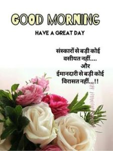 Good Morning Images and Hindi Quotes Wallpaper HD Free Download