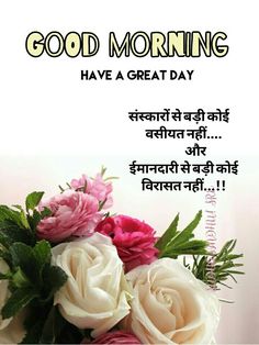 Good Morning Quotes With Flower In Hindi | Best Flower Site