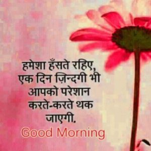 Good Morning Images and Hindi Quotes with Flower