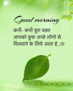 Good Morning Images in Hindi Quote