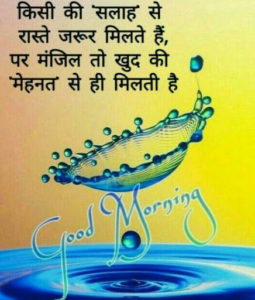 Good Morning Images in Hindi Quotes