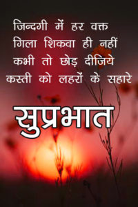 Good Morning Images in Hindi Quotes Download