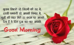 Good Morning Images in Hindi for Boyfriend