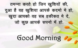 Good Morning Images with Emotional Quotes in Hindi