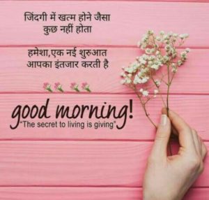 Good Morning Pic Shayari Hindi Download