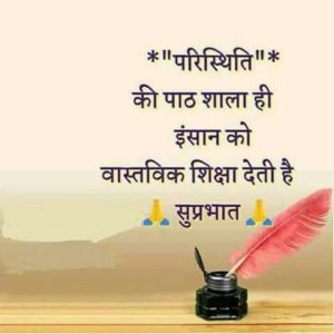 Good Morning Wishes Images In Hindi