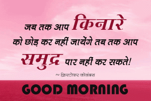 Good Morning Wishes Images In Hindi Download