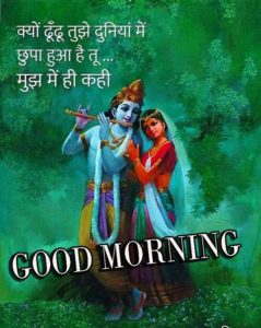 Good Morning Wishes With Radha Krishna Images