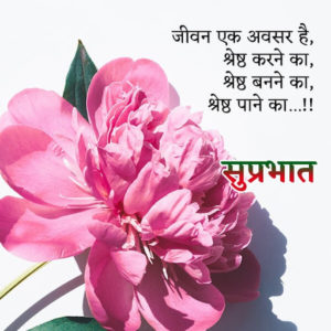 Good Morning Wishes in Hindi