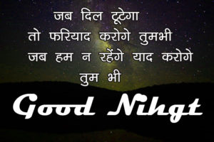 Good Night Images and Photos In Hindi Free Download