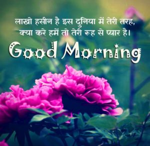 Hindi Good Morning Images Picture Wallpaper Pics Photo HD Download