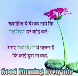 Hindi Quotes Good Morning HD Download with Flower