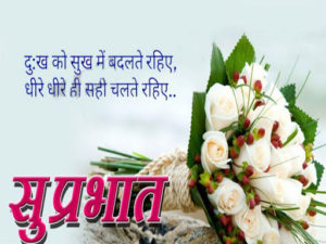 Hindi Quotes Good Morning Images Pics Wallpaper Pictures Free Download