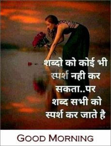 Hindi Quotes Good Morning Images Pictures Wallpaper Photos Pics HD Quality Free Download