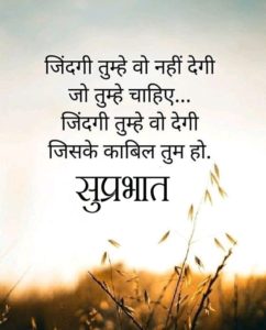 Hindi Quotes Good Morning Images Wallpaper HD Free Download