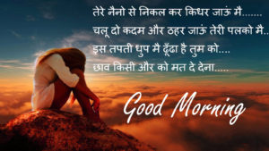 Hindi Quotes Said Good Morning Wallpaper Pics HD Quality Free Download