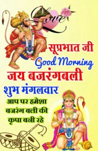 Jai Bajrang Bali Good Morning Images with God Hanuman Ji