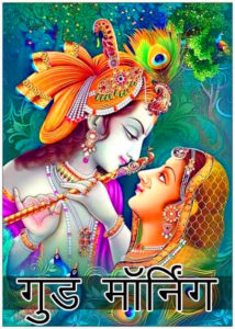 Radha Krishna Romantic Good Morning Love Images