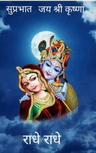 Suprabhat Images with Bhagwan Krishna