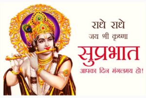 Suprabhat Images with God Download