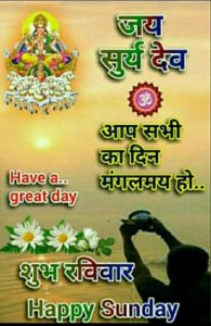 Suprabhat Images with God Surya Dev