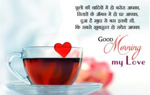 Very Romantic Good Morning Images in Hindi for Facebook