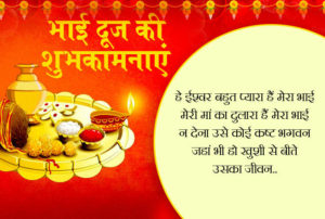 Happy Bhaiya Dooj Images in Hindi Free Download - Good Morning